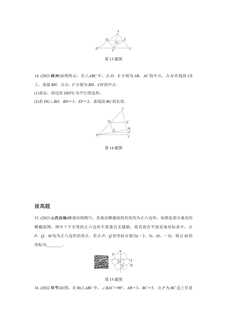 2024成都中考数学第一轮专题复习之第五章 第一节 平行四边形与多边形 知识精练(含答案).docx_第4页