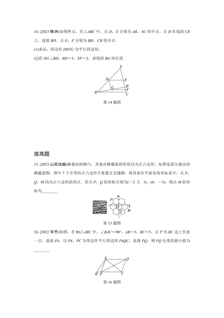 2024成都中考数学第一轮专题复习之第五章 第一节 平行四边形与多边形 知识精练(含答案).pdf_第4页