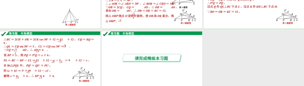 2024成都中考数学第一轮专题复习之第五章 微专题 半角模型 教学课件.pptx