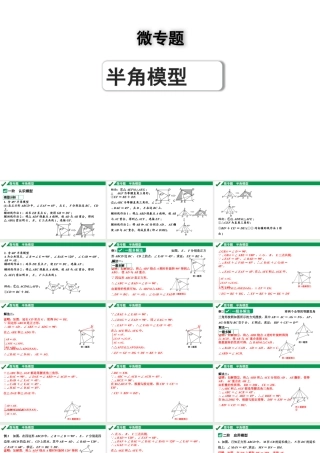 2024成都中考数学第一轮专题复习之第五章 微专题 半角模型 教学课件.pptx
