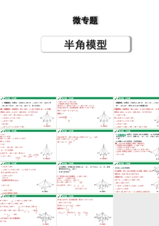 2024成都中考数学第一轮专题复习之第五章 微专题 半角模型 练习课件.pptx