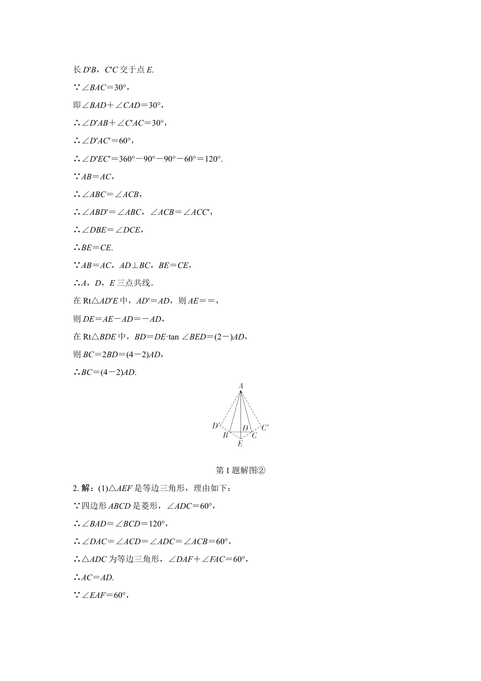 2024成都中考数学第一轮专题复习之第五章 微专题 半角模型 知识精练(含答案).docx_第4页