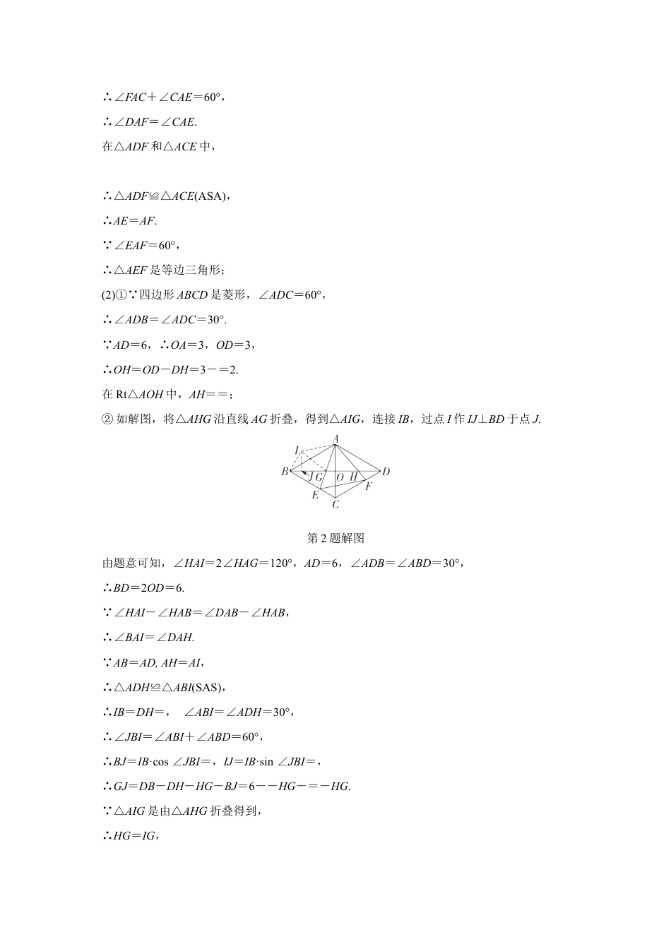 2024成都中考数学第一轮专题复习之第五章 微专题 半角模型 知识精练(含答案).docx_第5页