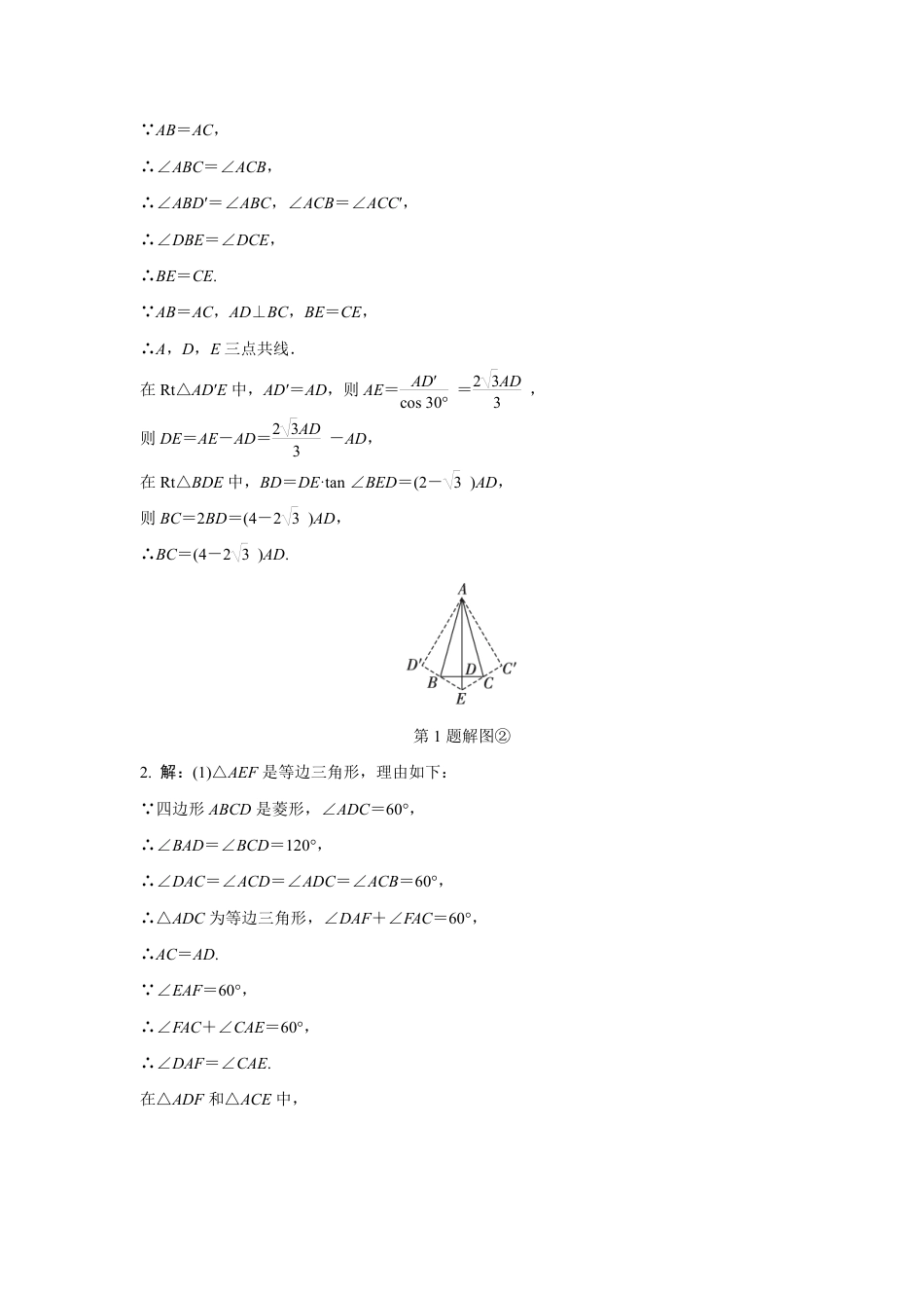 2024成都中考数学第一轮专题复习之第五章 微专题 半角模型 知识精练(含答案).pdf_第4页