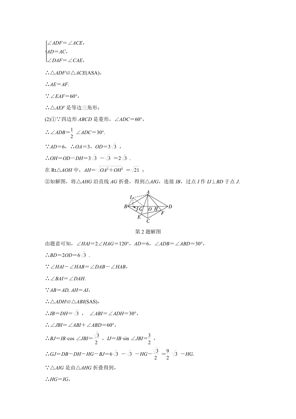 2024成都中考数学第一轮专题复习之第五章 微专题 半角模型 知识精练(含答案).pdf_第5页