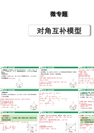 2024成都中考数学第一轮专题复习之第五章 微专题 对角互补模型 练习课件.pptx