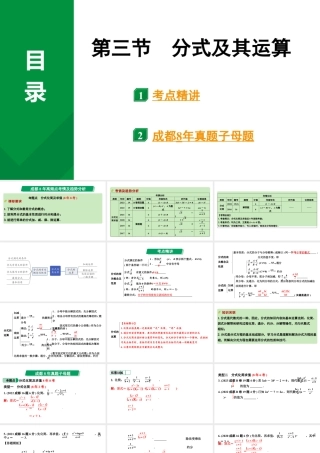 2024成都中考数学第一轮专题复习之第一章  第三节  分式及其运算 教学课件.pptx