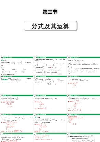 2024成都中考数学第一轮专题复习之第一章  第三节  分式及其运算 练习课件.pptx