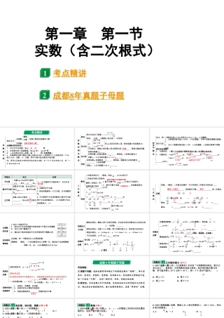 2024成都中考数学第一轮专题复习之第一章  第一节  实数（含二次根式） 课件.pptx