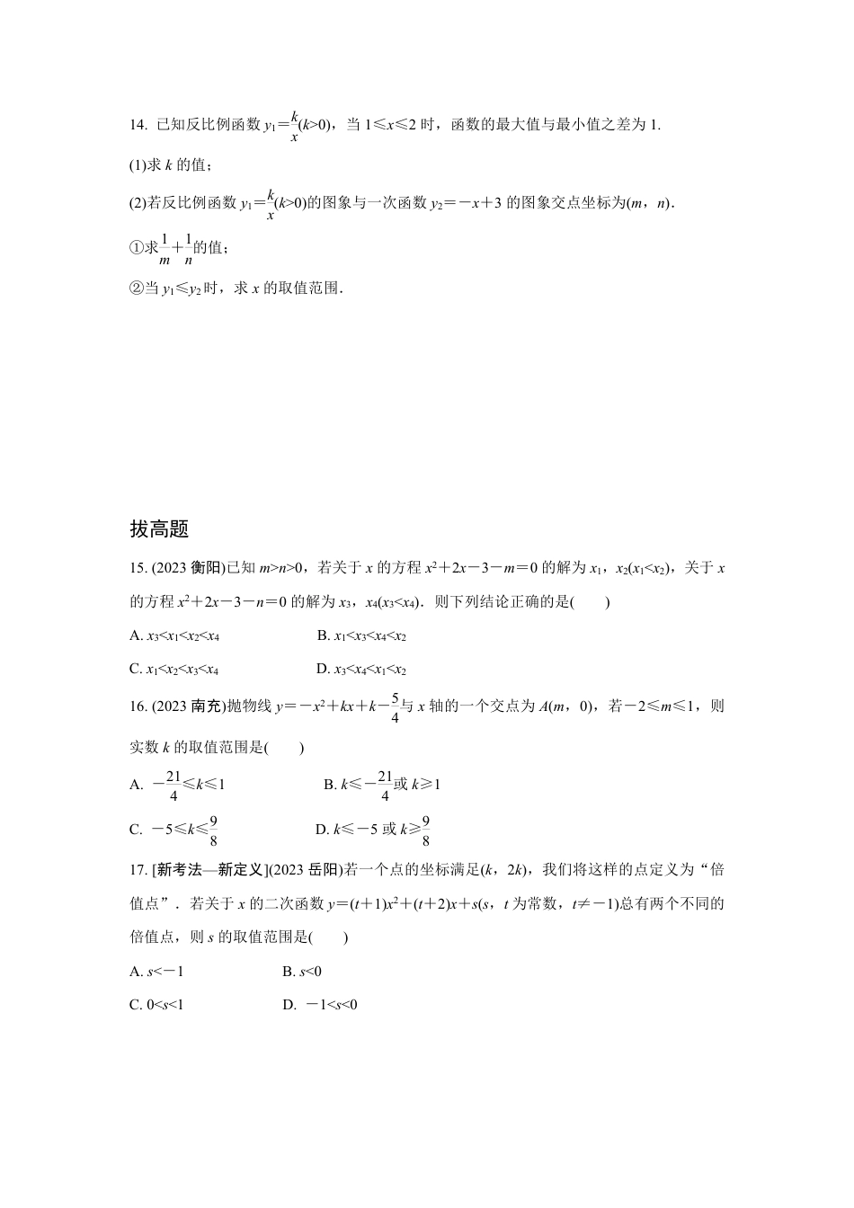 2024成都中考数学第一轮专题复习之函数与方程(组)、不等式(组)的关系 知识精练(含答案).pdf_第4页