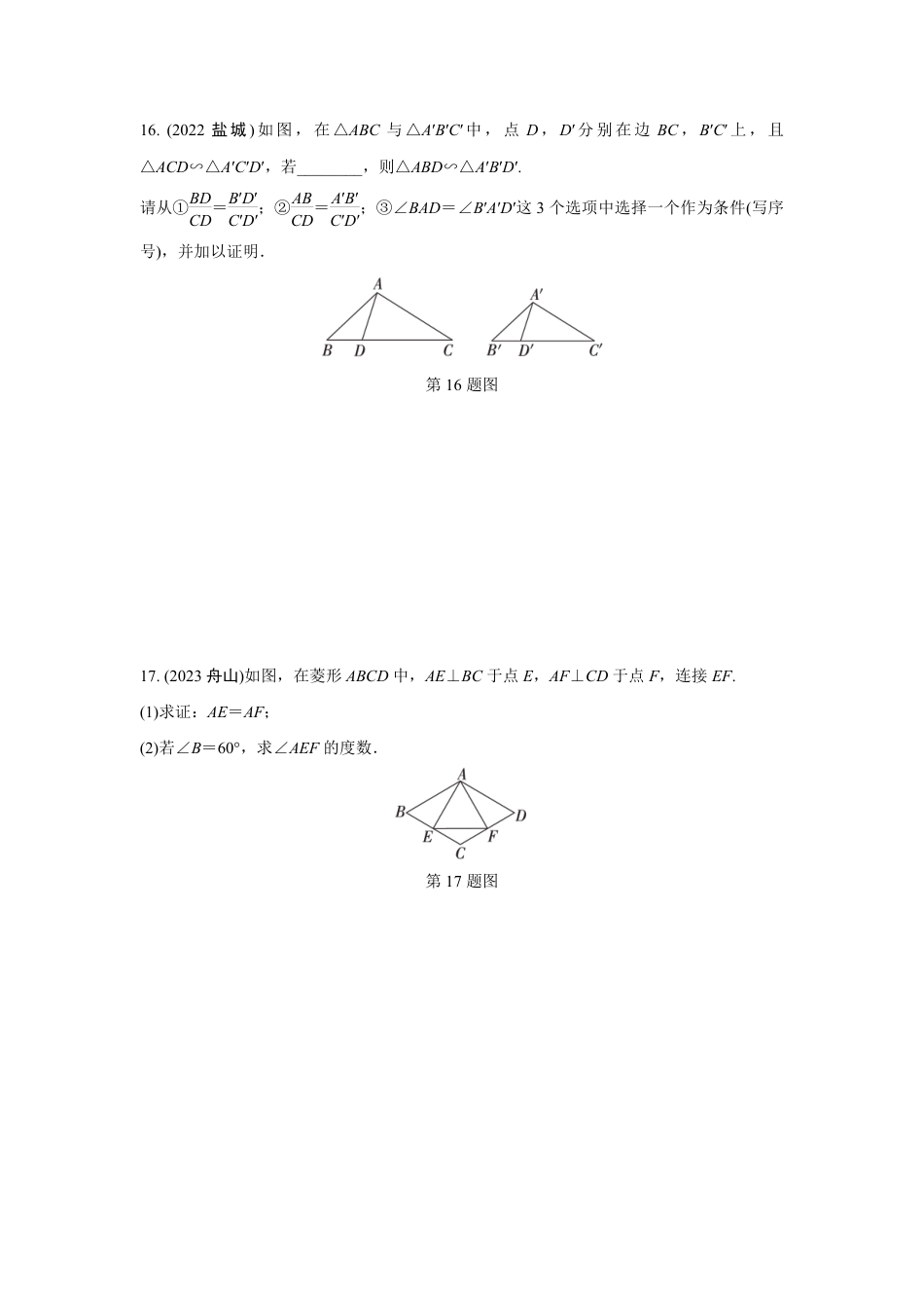 2024成都中考数学第一轮专题复习之全等与相似三角形的性质与判定(含位似) 知识精练(含答案).pdf_第5页