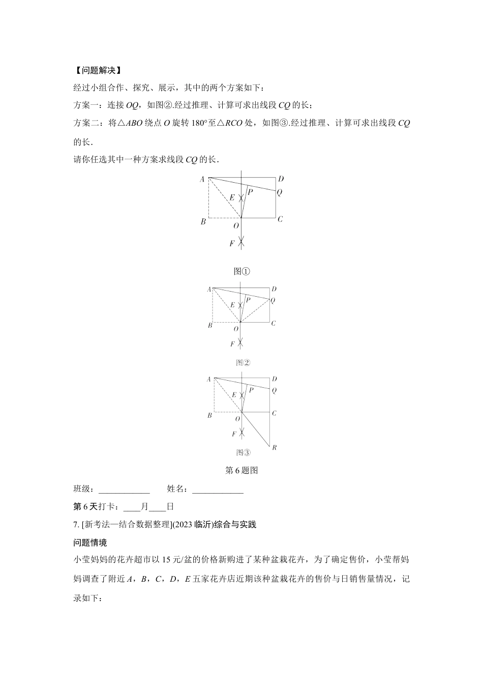 2024成都中考数学第一轮专题复习之重点、难点知识强化训练(含答案).docx_第4页