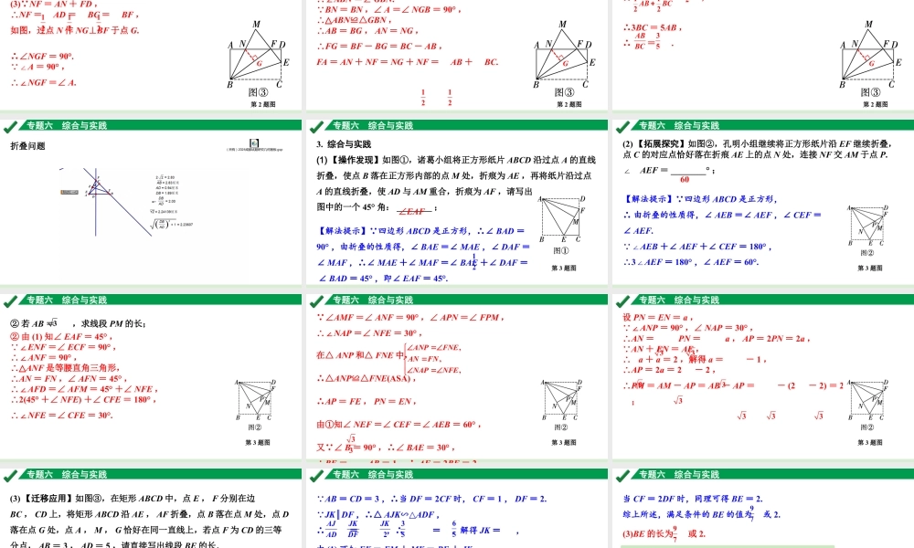 2024成都中考数学第一轮专题复习之专题六 类型二 折叠问题 教学课件.pptx