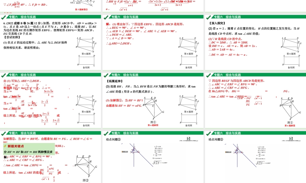 2024成都中考数学第一轮专题复习之专题六 类型一 动点问题 教学课件.pptx