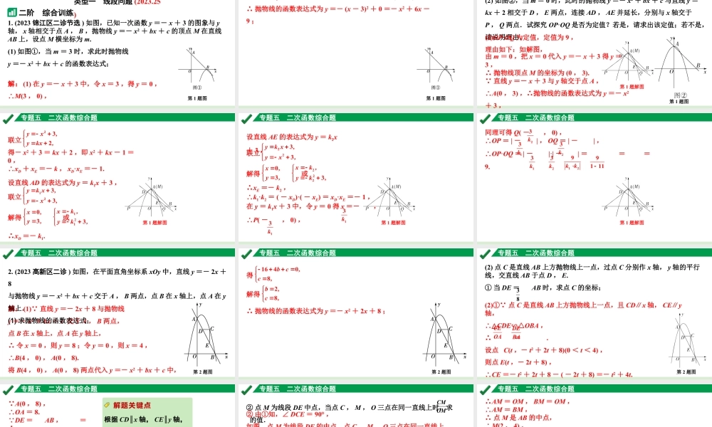 2024成都中考数学第一轮专题复习之专题五 类型一 线段问题 教学课件.pptx