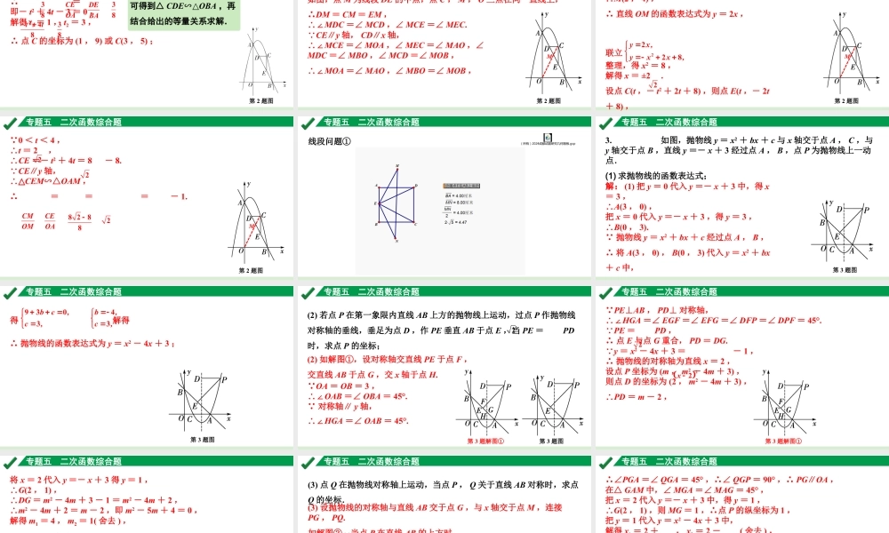 2024成都中考数学第一轮专题复习之专题五 类型一 线段问题 教学课件.pptx