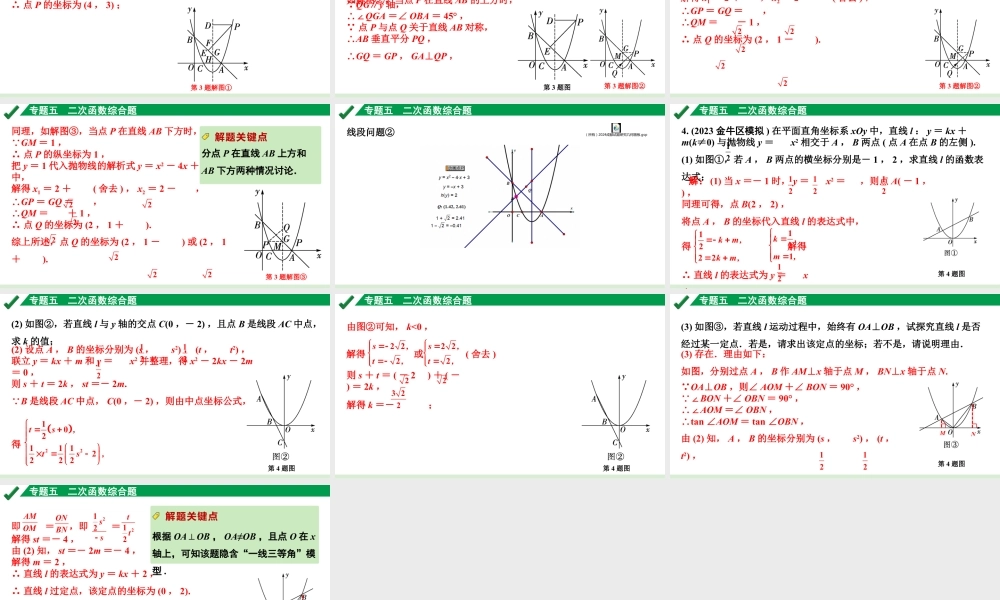 2024成都中考数学第一轮专题复习之专题五 类型一 线段问题 教学课件.pptx
