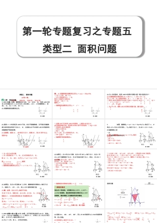 2024成都中考数学第一轮专题复习之专题五 类型二 面积问题 教学课件.pptx
