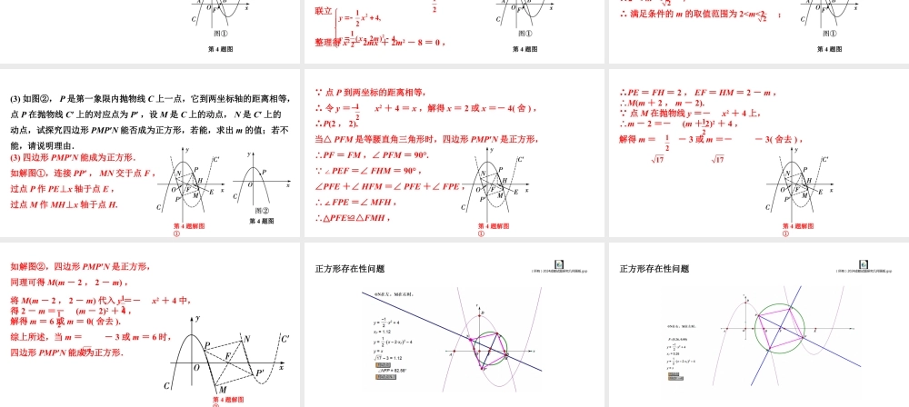 2024成都中考数学第一轮专题复习之专题五 类型四 特殊四边形存在性问题 教学课件.pptx