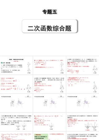2024成都中考数学第一轮专题复习之专题五 类型四 特殊四边形存在性问题 教学课件.pptx