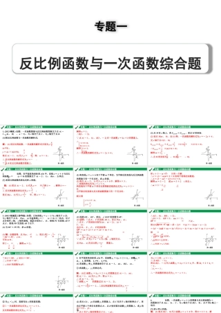 2024成都中考数学第一轮专题复习之专题一 反比例函数与一次函数综合题 教学课件.pptx
