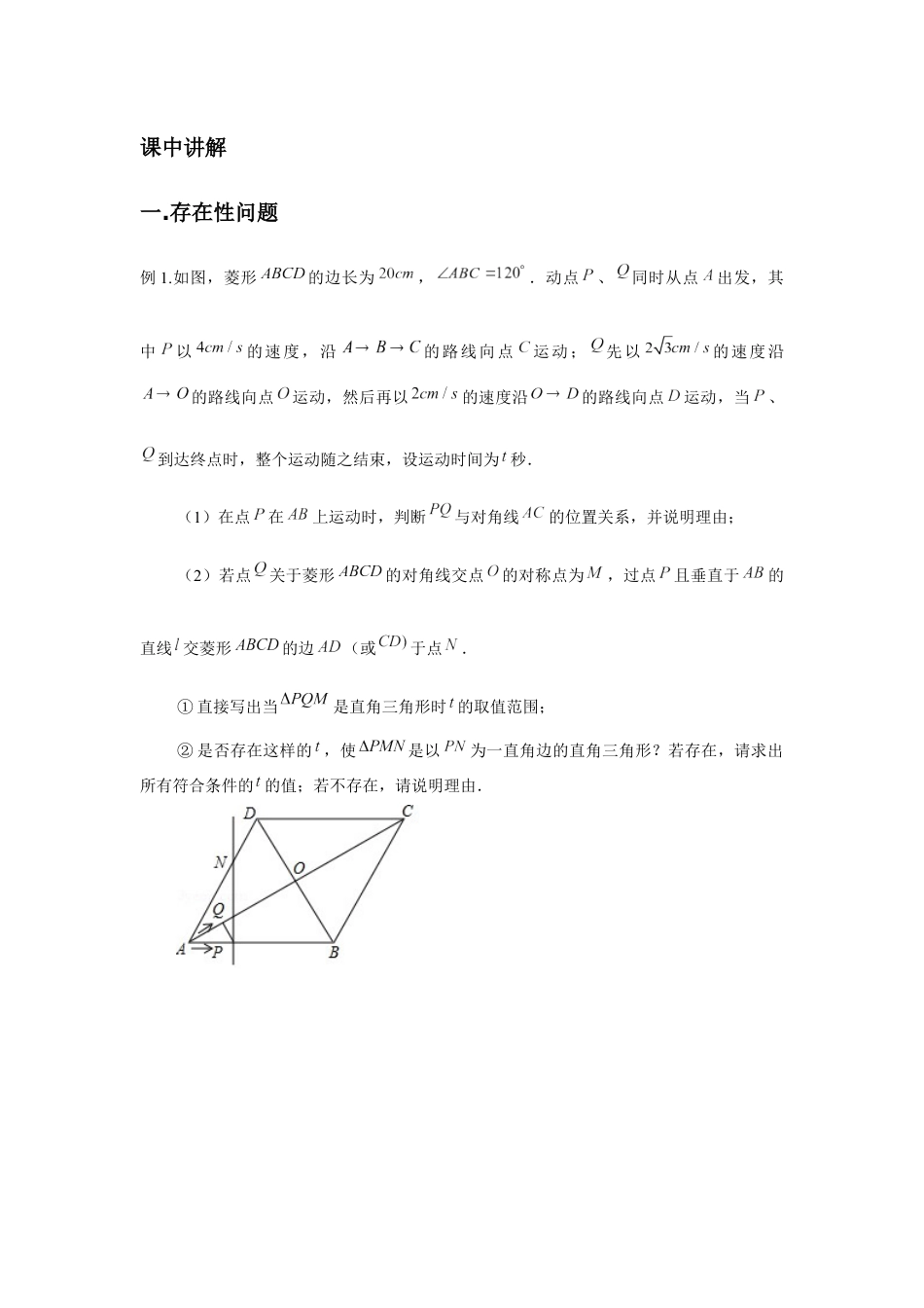 2024成都中考数学二轮B26复习专题 动点类专项训练 (含答案).docx_第2页