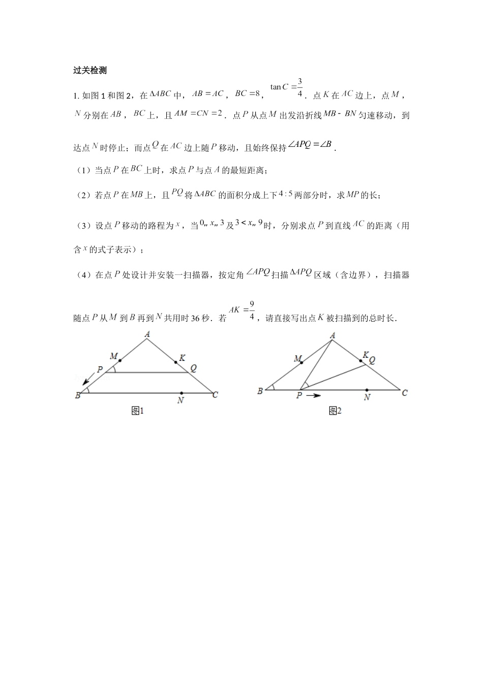 2024成都中考数学二轮B26复习专题 动点类专项训练 (含答案).docx_第3页