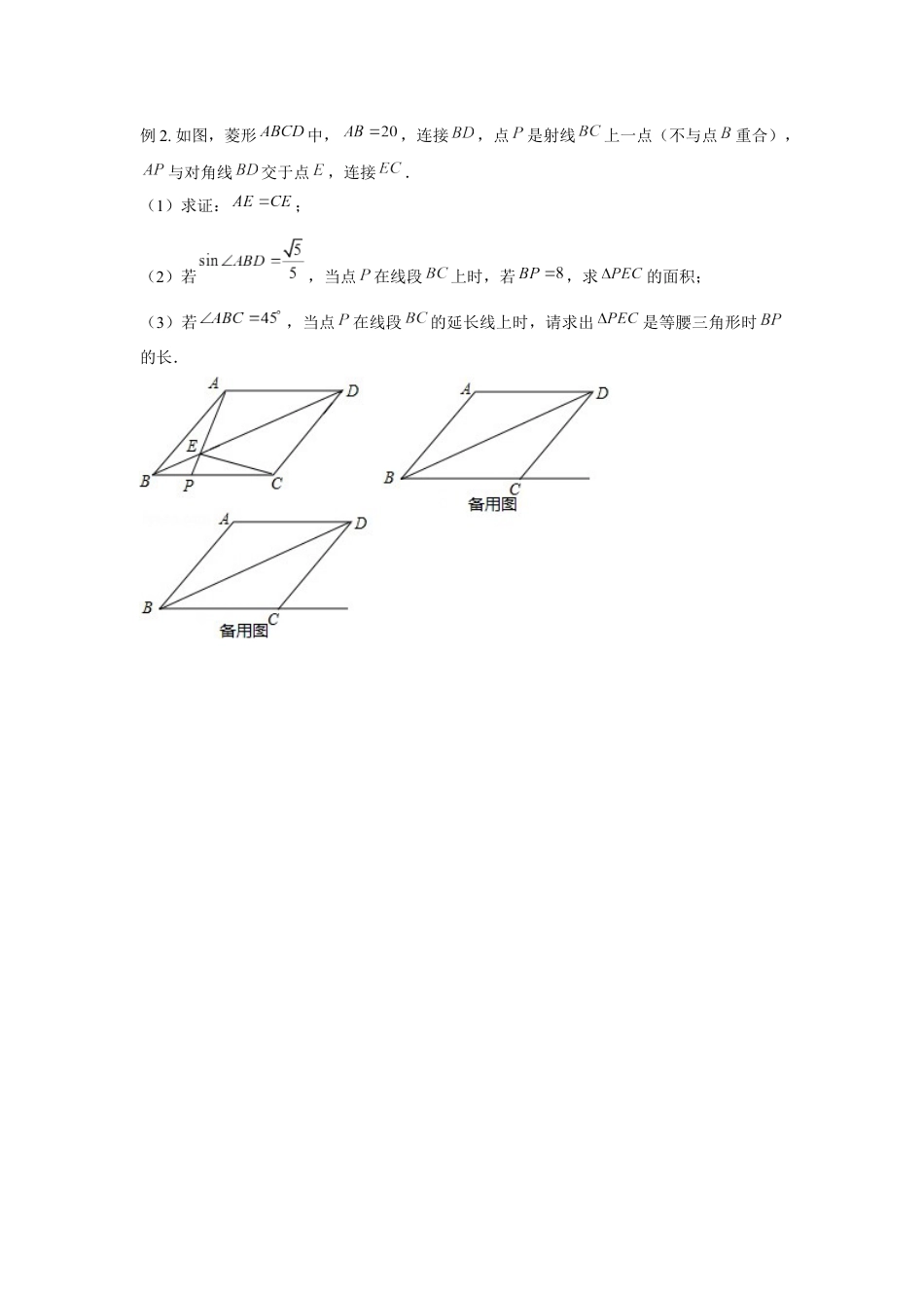 2024成都中考数学二轮B26复习专题 动点类专项训练 （含答案）.docx_第4页