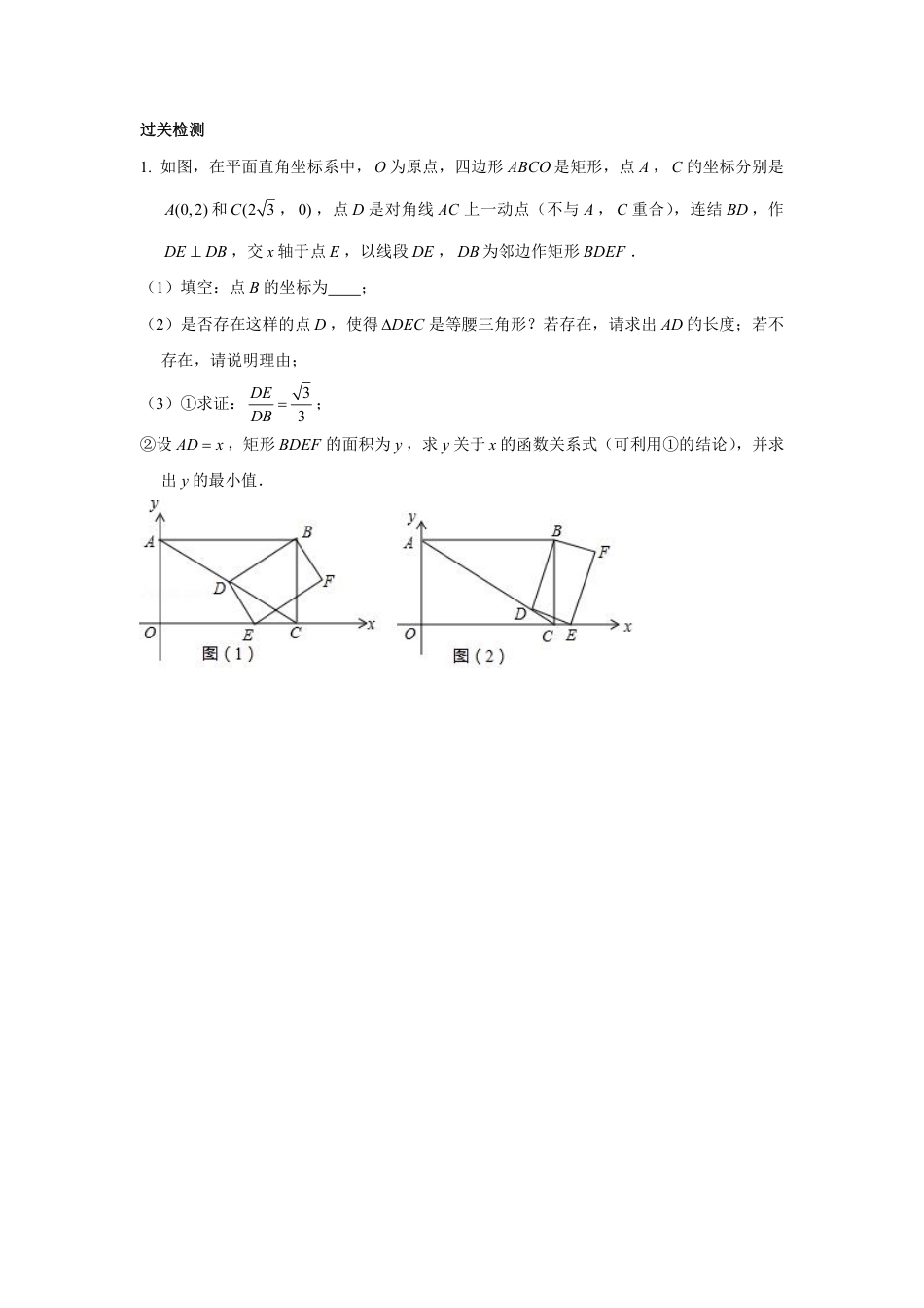 2024成都中考数学二轮B26复习专题 动点类专项训练 （含答案）.pdf_第5页