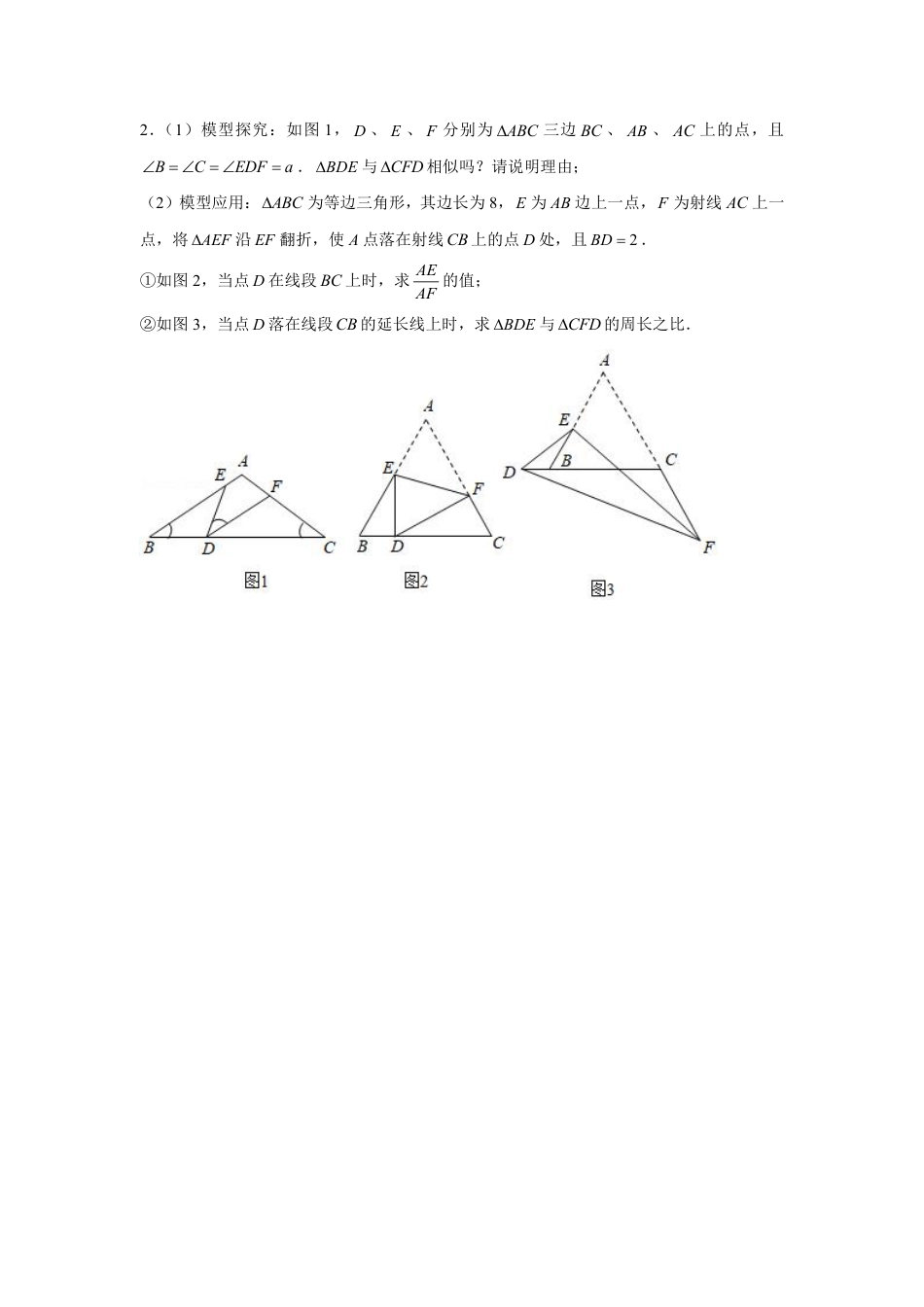 2024成都中考数学二轮B26复习专题 模型类专项训练 （含答案）.pdf_第5页