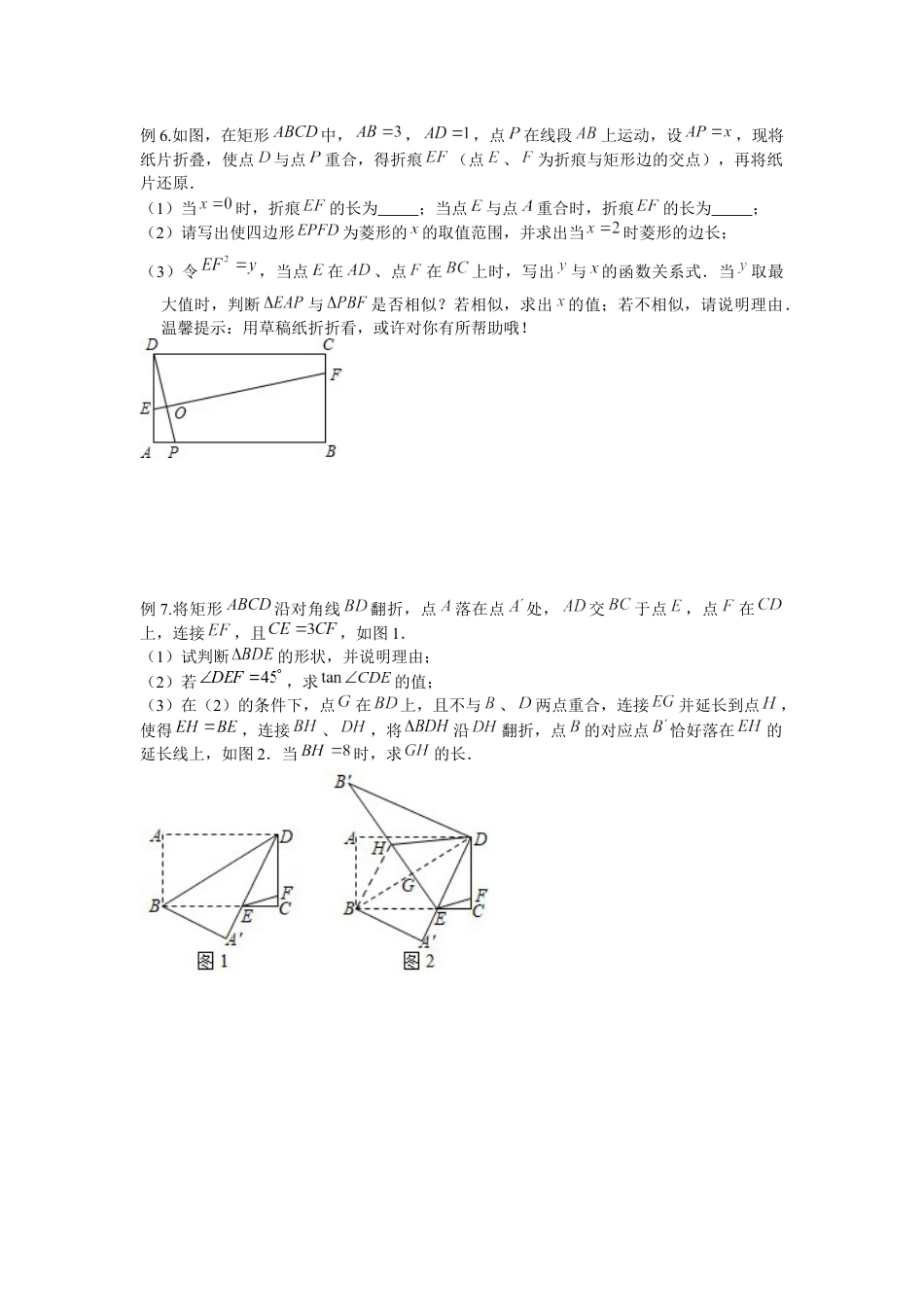 2024成都中考数学二轮B26复习专题 图形变化类 （含答案）.docx_第4页