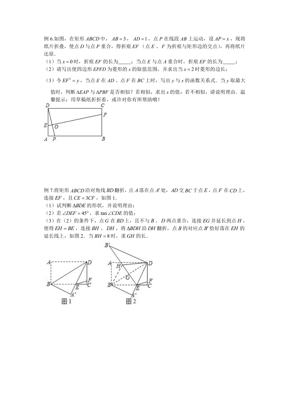 2024成都中考数学二轮B26复习专题 图形变化类 （含答案）.pdf_第4页
