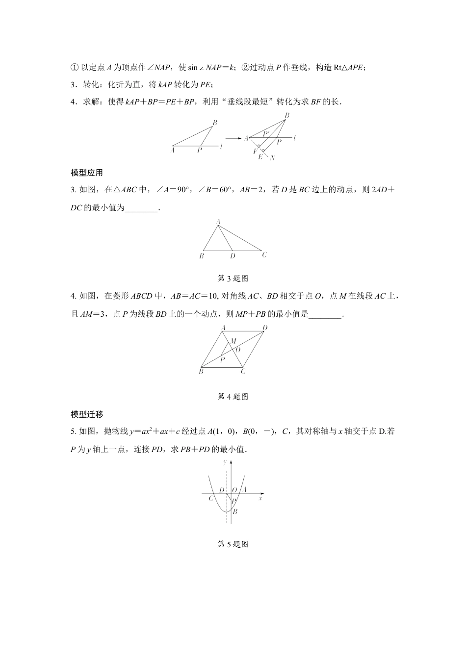 2024成都中考数学二轮复习微专题 利用垂线段最短解决最值问题 （含答案）.docx_第2页