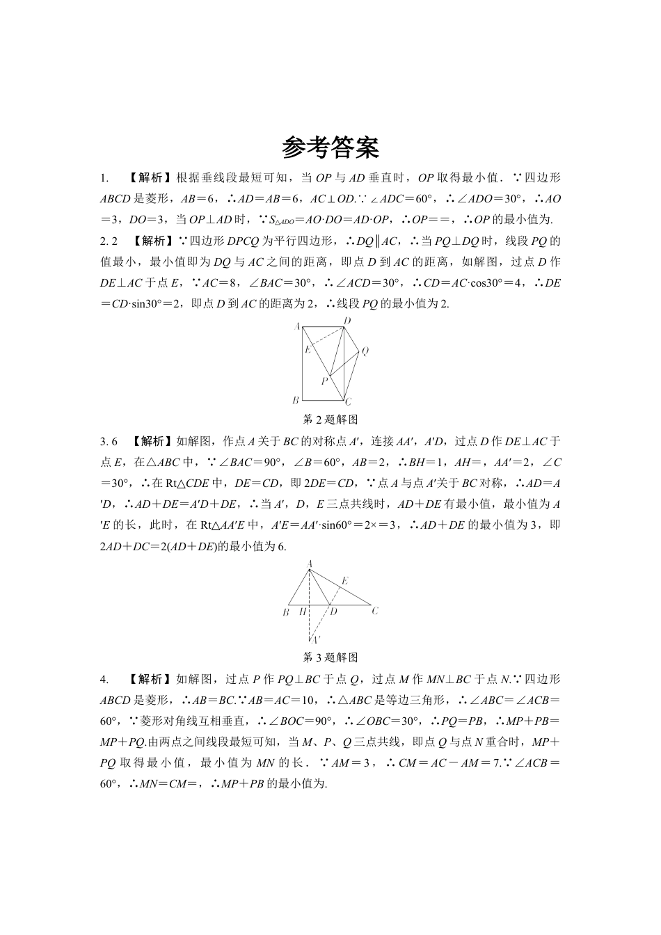 2024成都中考数学二轮复习微专题 利用垂线段最短解决最值问题 （含答案）.docx_第3页