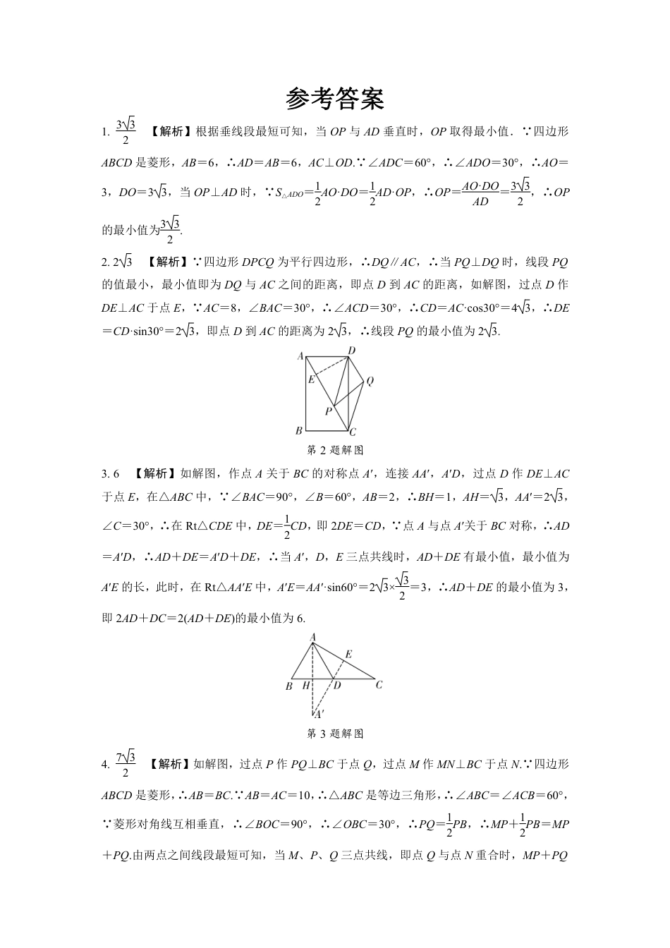 2024成都中考数学二轮复习微专题 利用垂线段最短解决最值问题 （含答案）.pdf_第3页