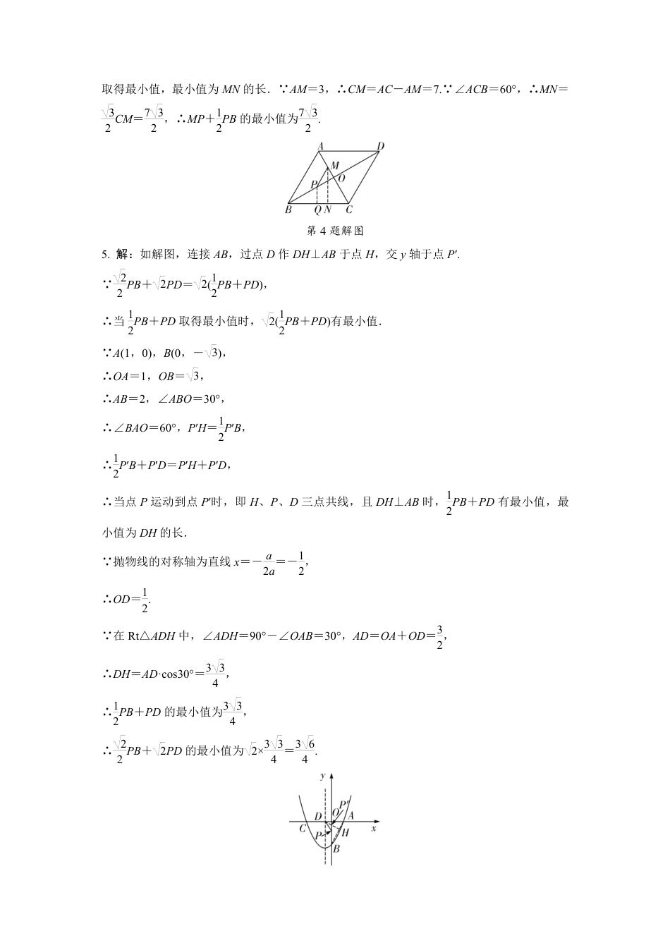 2024成都中考数学二轮复习微专题 利用垂线段最短解决最值问题 （含答案）.pdf_第4页