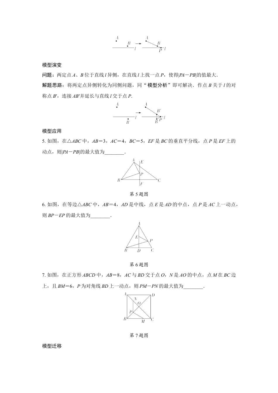 2024成都中考数学二轮复习微专题 利用两点之间线段最短解决最值问题(含答案).docx_第3页