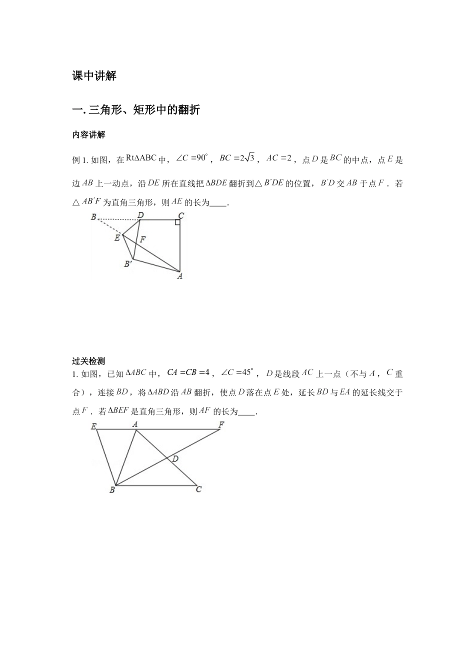 2024成都中考数学二轮复习专题 B填翻折问题专项训练（含答案）.docx_第2页