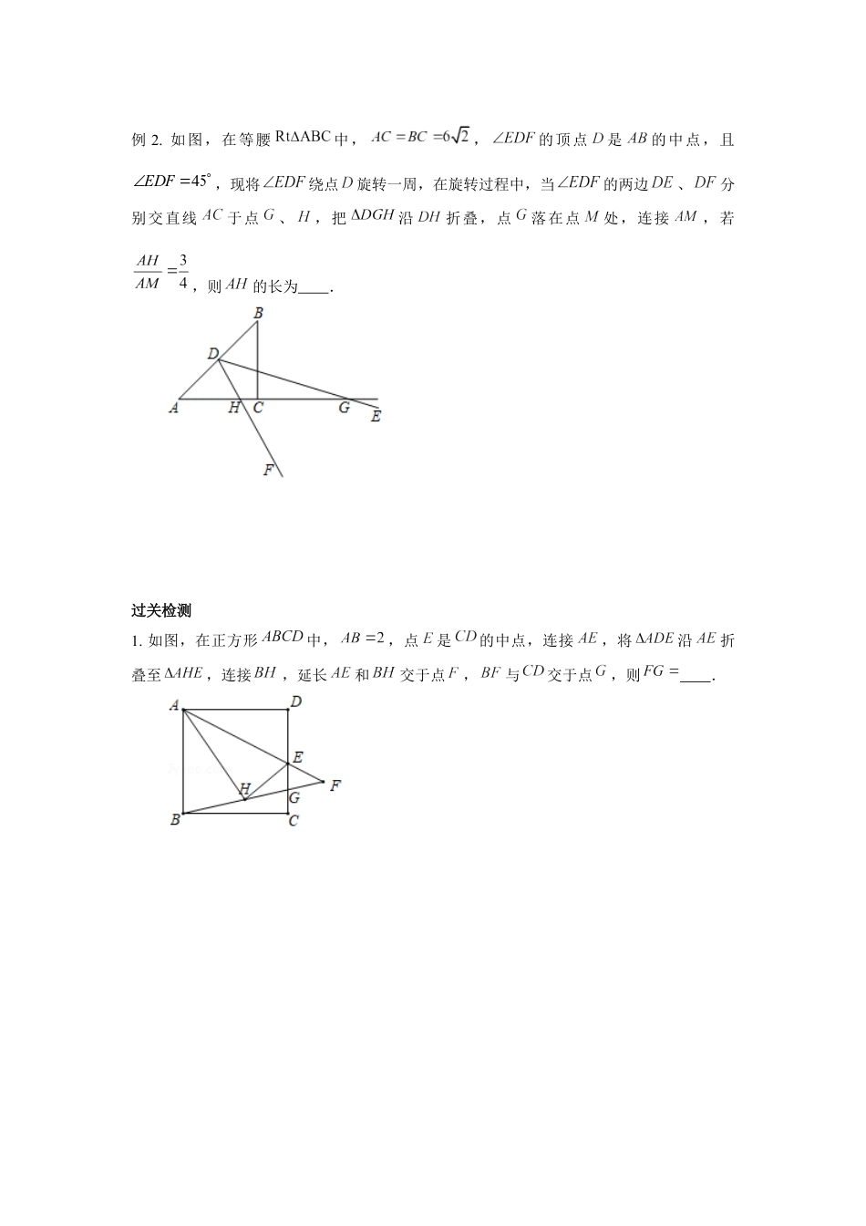 2024成都中考数学二轮复习专题 B填翻折问题专项训练（含答案）.docx_第3页