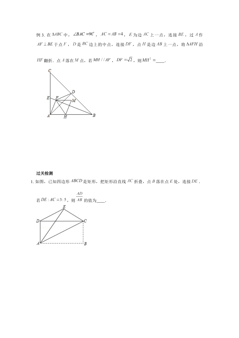 2024成都中考数学二轮复习专题 B填翻折问题专项训练（含答案）.docx_第4页