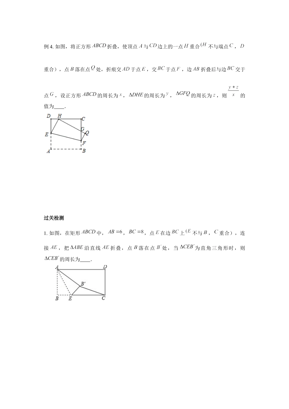 2024成都中考数学二轮复习专题 B填翻折问题专项训练（含答案）.docx_第5页