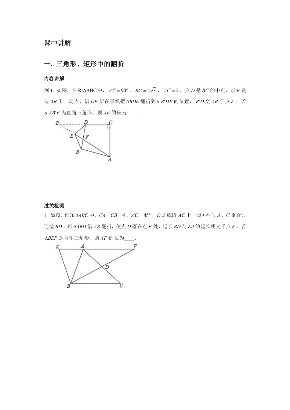 2024成都中考数学二轮复习专题 B填翻折问题专项训练(含答案).pdf_第2页