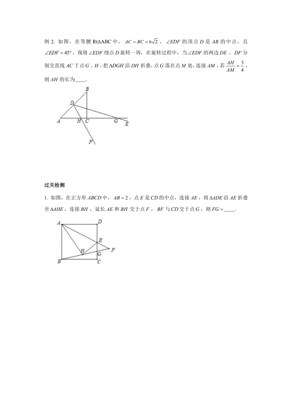 2024成都中考数学二轮复习专题 B填翻折问题专项训练(含答案).pdf_第3页
