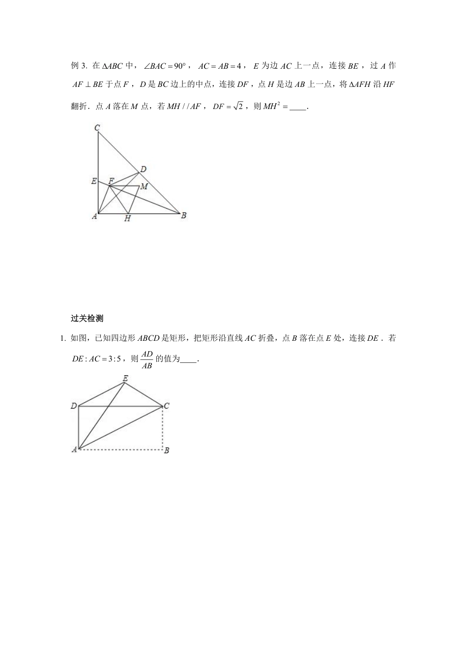 2024成都中考数学二轮复习专题 B填翻折问题专项训练（含答案）.pdf_第4页