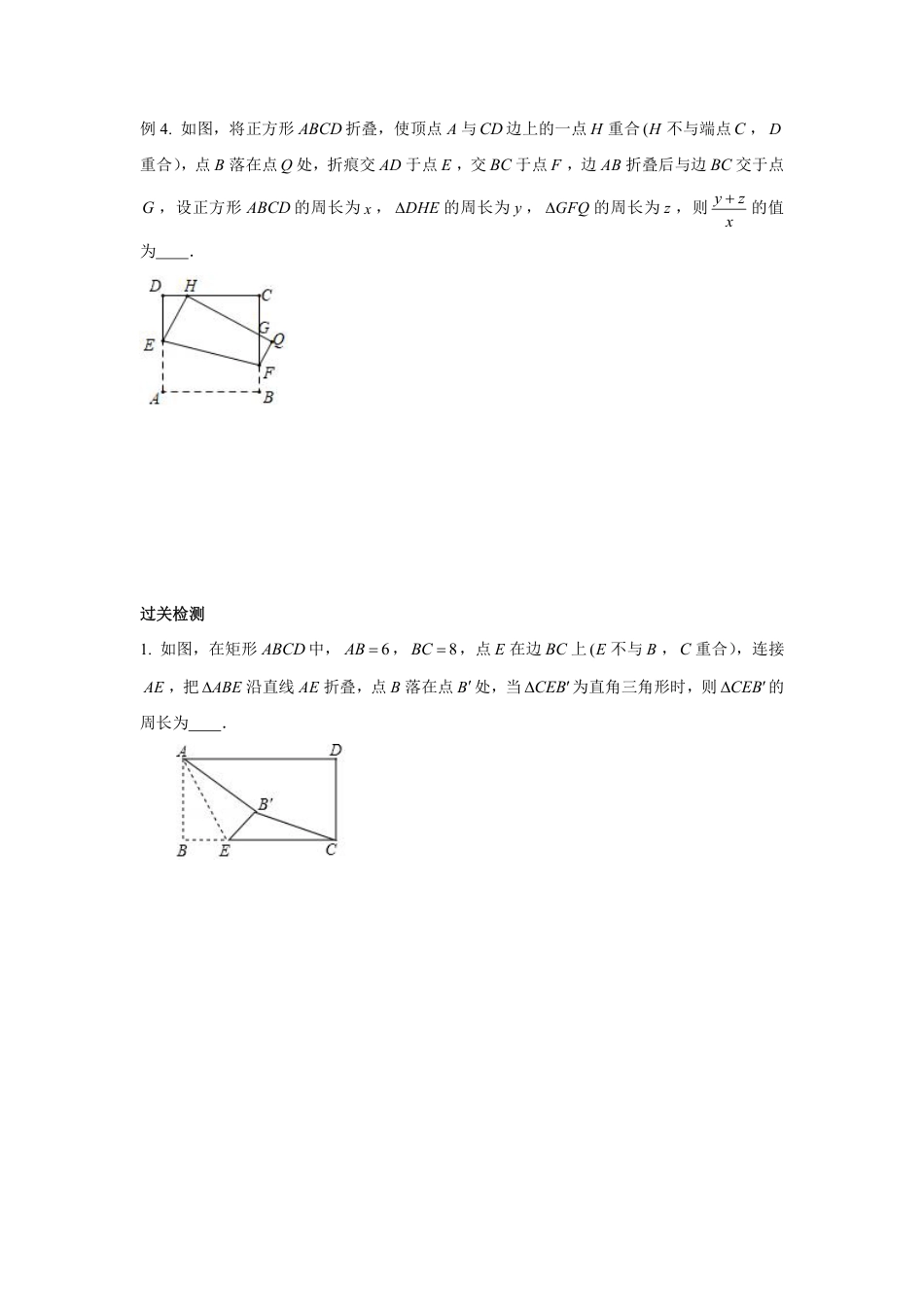 2024成都中考数学二轮复习专题 B填翻折问题专项训练（含答案）.pdf_第5页