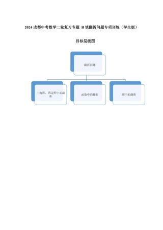 2024成都中考数学二轮复习专题 B填翻折问题专项训练（含答案）.pdf