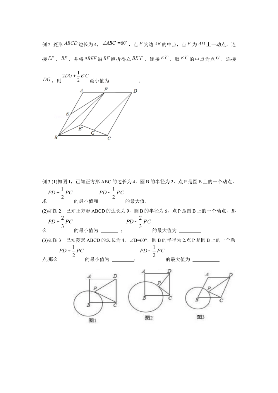 2024成都中考数学二轮复习专题 PA+kPB型之阿氏圆问题专项训练（含答案）.docx_第4页