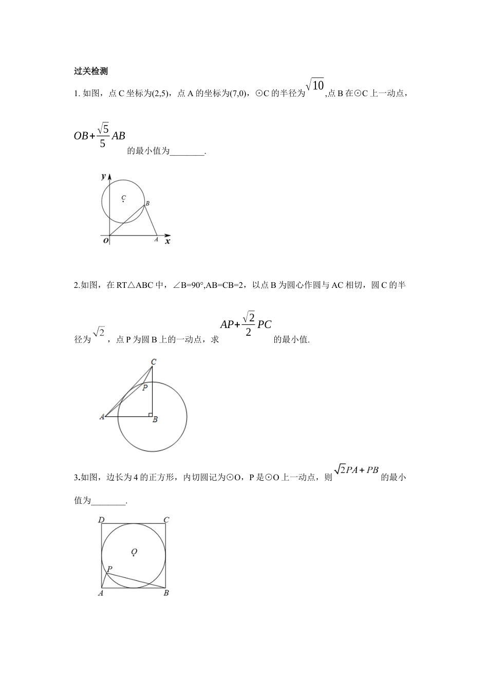 2024成都中考数学二轮复习专题 PA+kPB型之阿氏圆问题专项训练（含答案）.docx_第5页