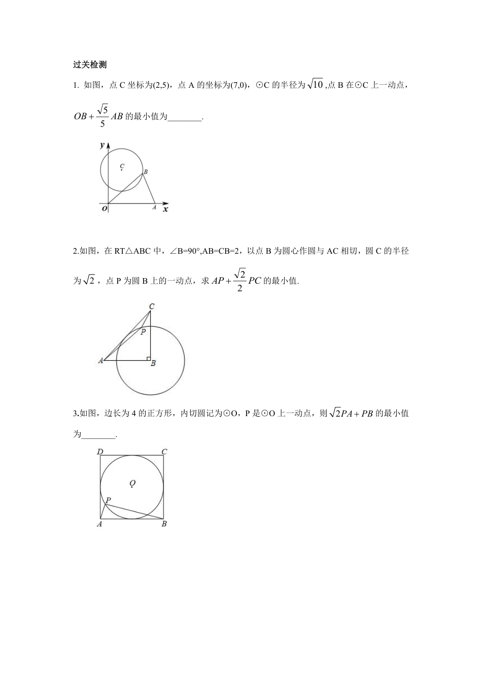 2024成都中考数学二轮复习专题 PA+kPB型之阿氏圆问题专项训练（含答案）.pdf_第5页