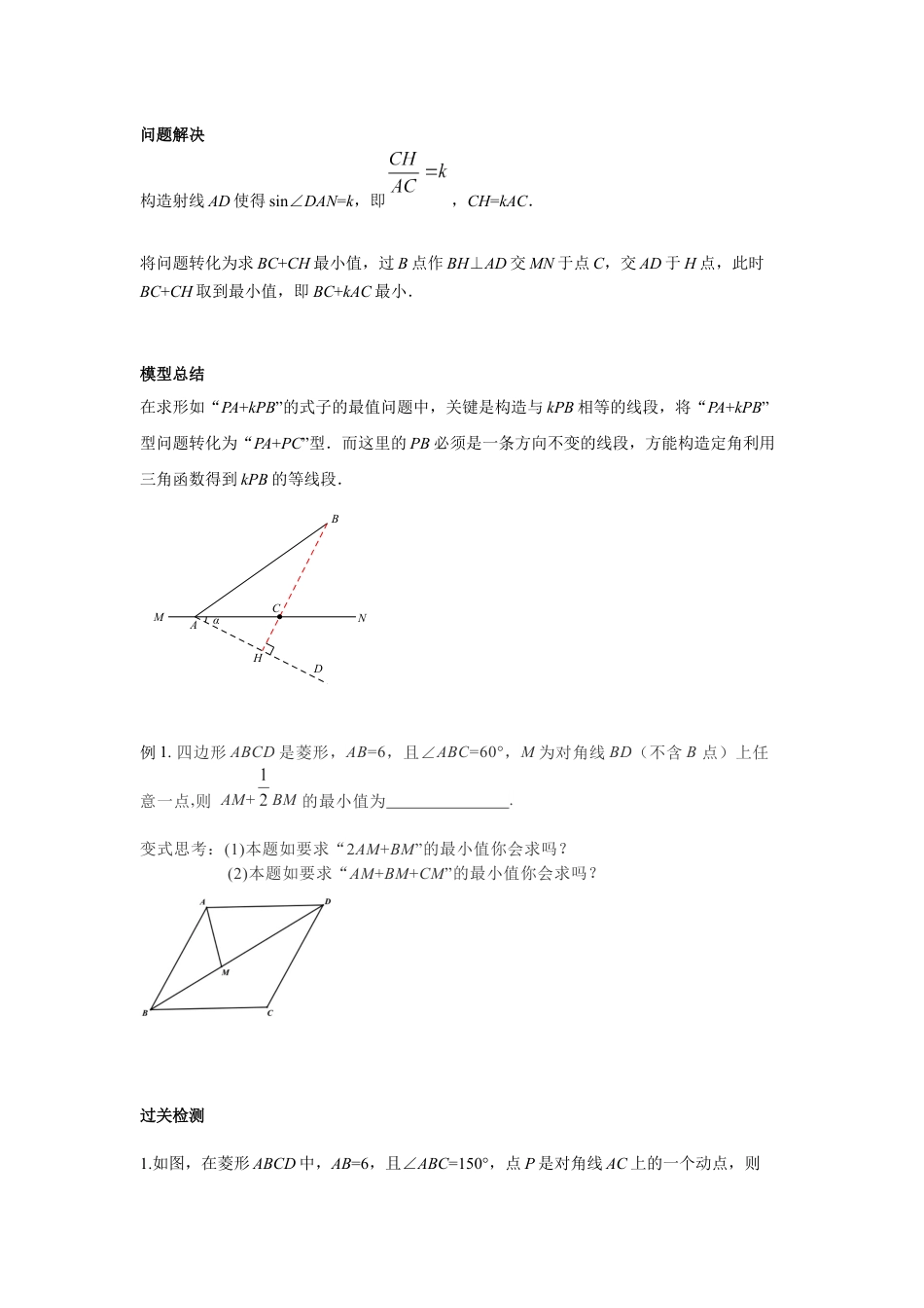 2024成都中考数学二轮复习专题 PA+kPB型之胡不归问题专项训练(含答案).docx_第2页